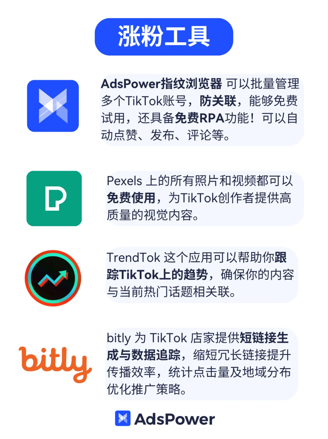 2025最新！盘点不能错过的 TikTok 必备工具