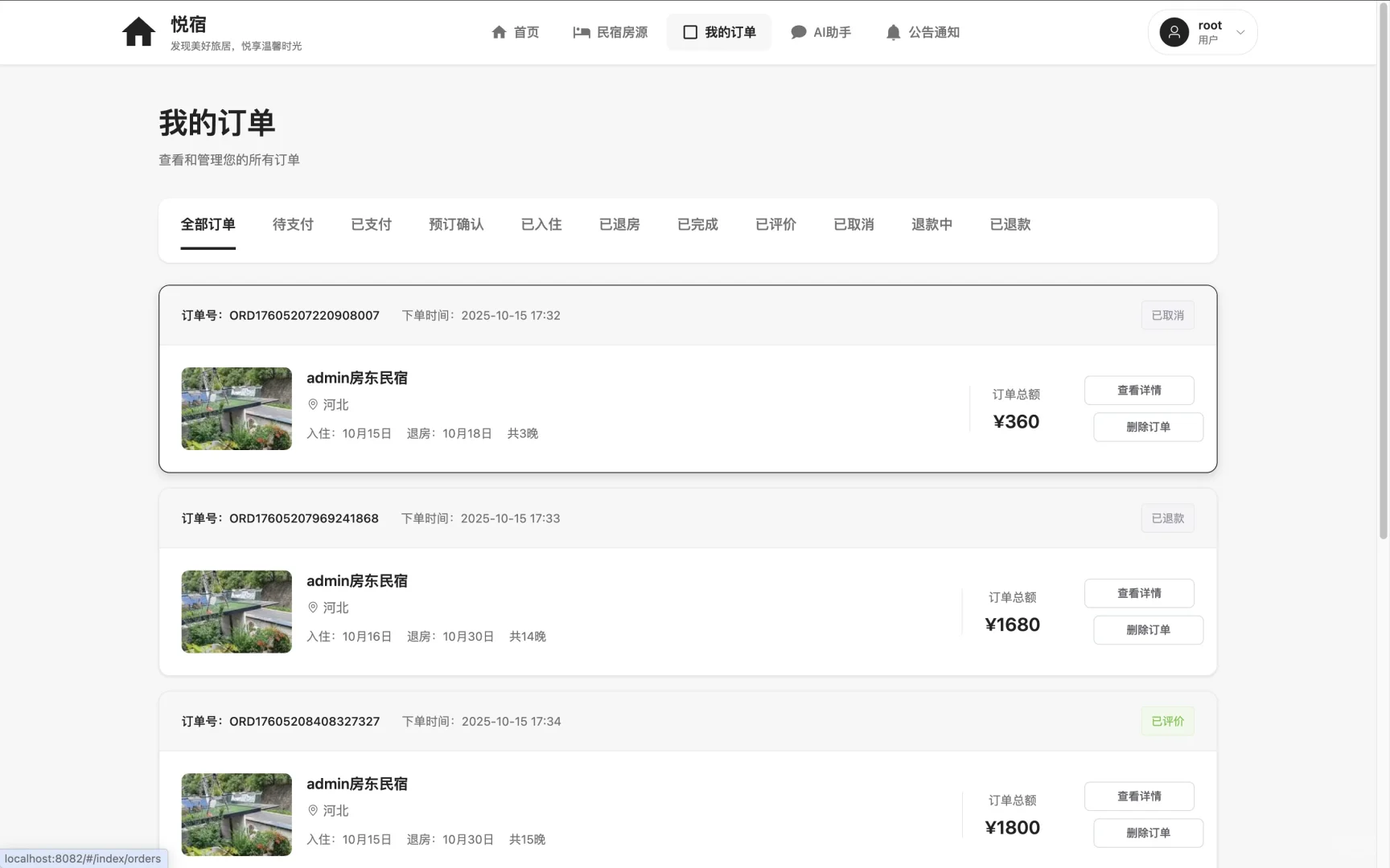 基于SpringBoot的民宿预订网站设计与实现