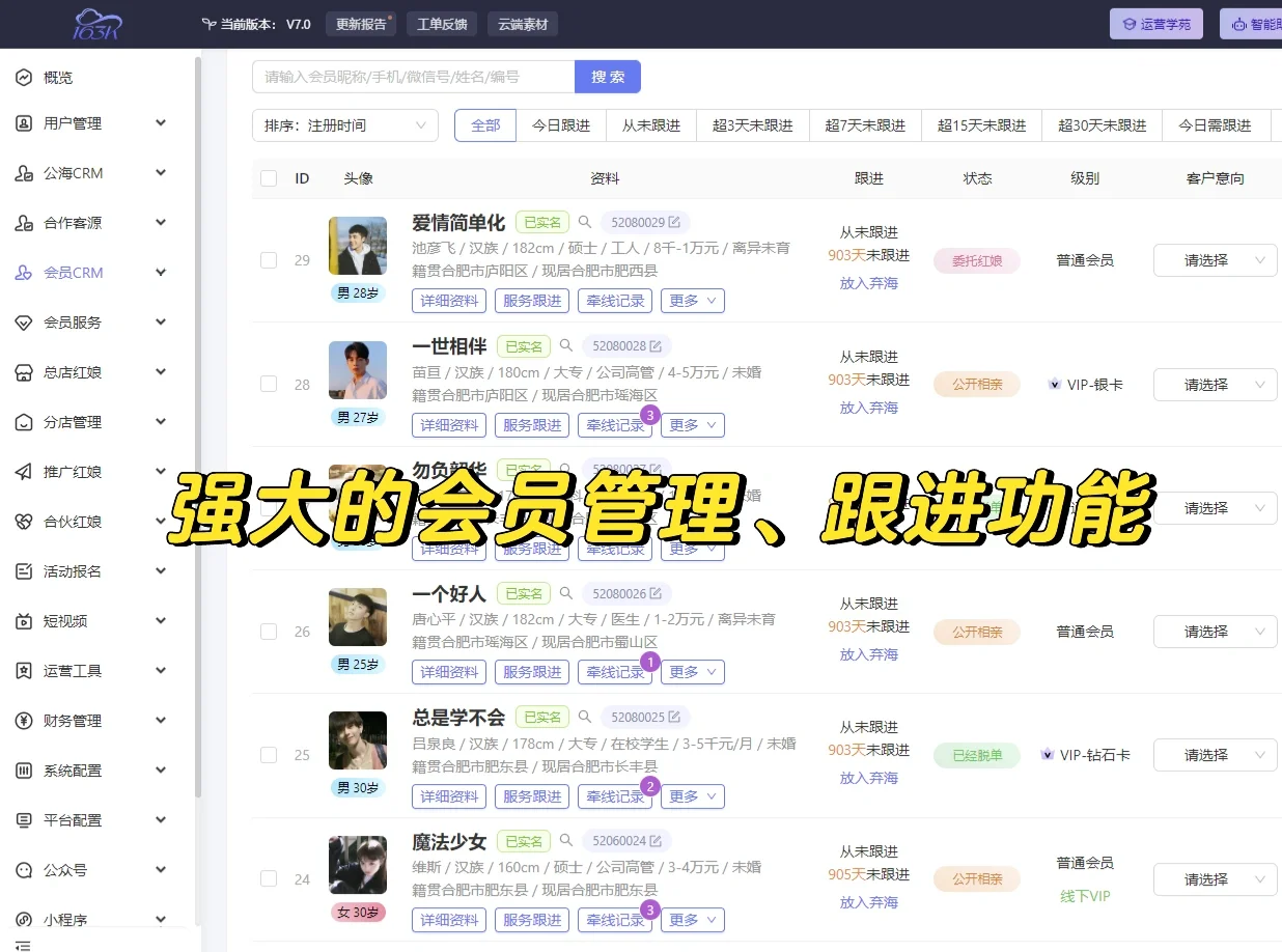 搭建婚恋小程序,红娘业绩翻倍的密码!