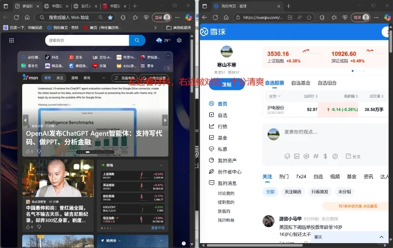 终于找到了免费好用的浏览器分屏插件
