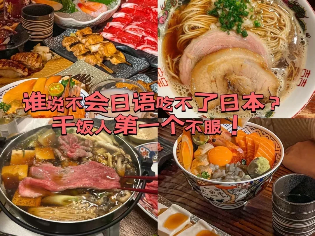 救命!在日本干饭终于不抓瞎了!这APP也太好