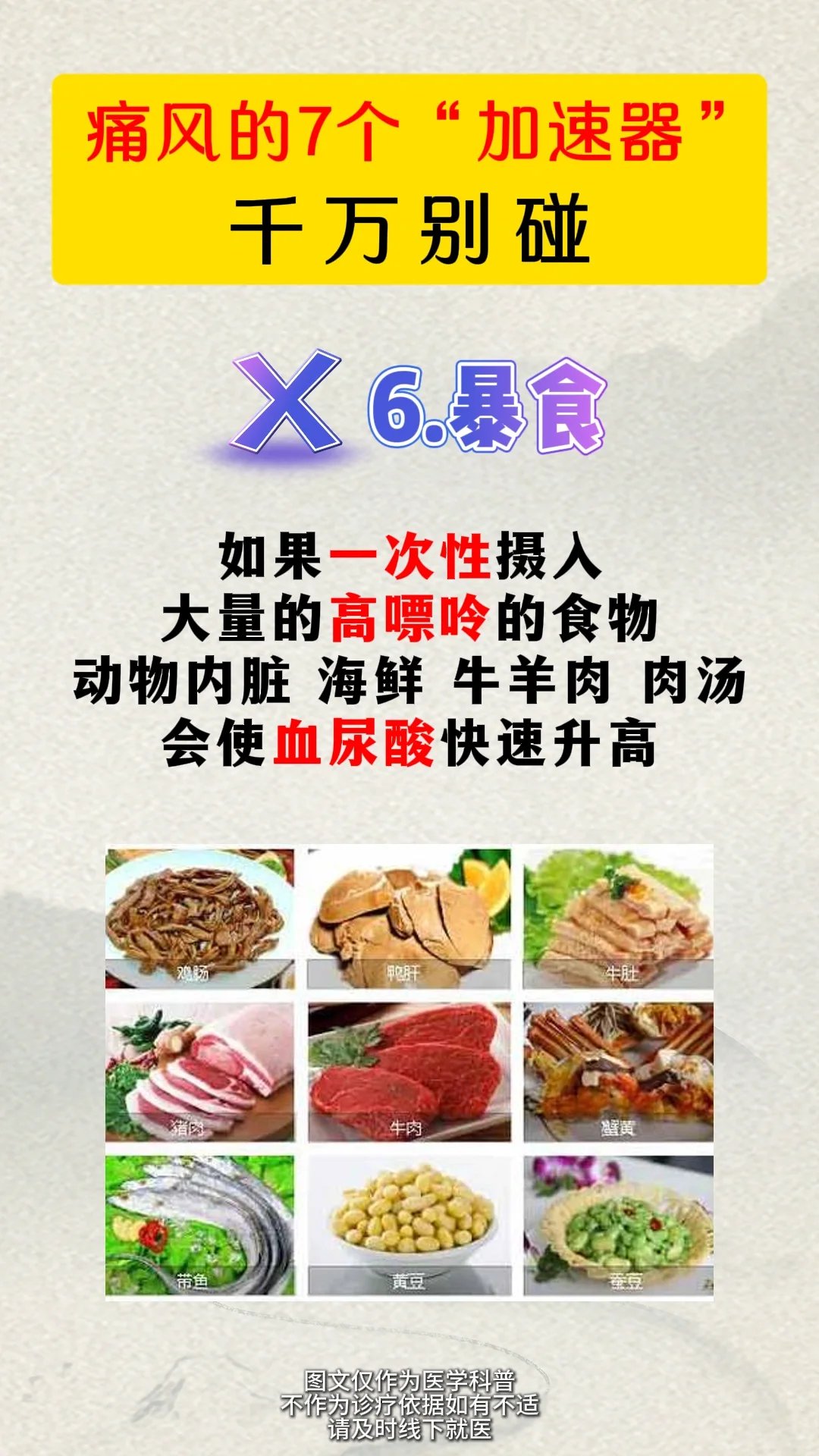 痛风7个加速器，想好一定要远离