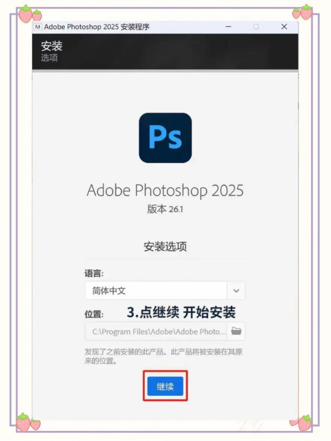 2025版ps安装包 自取附安装教程（免激活）