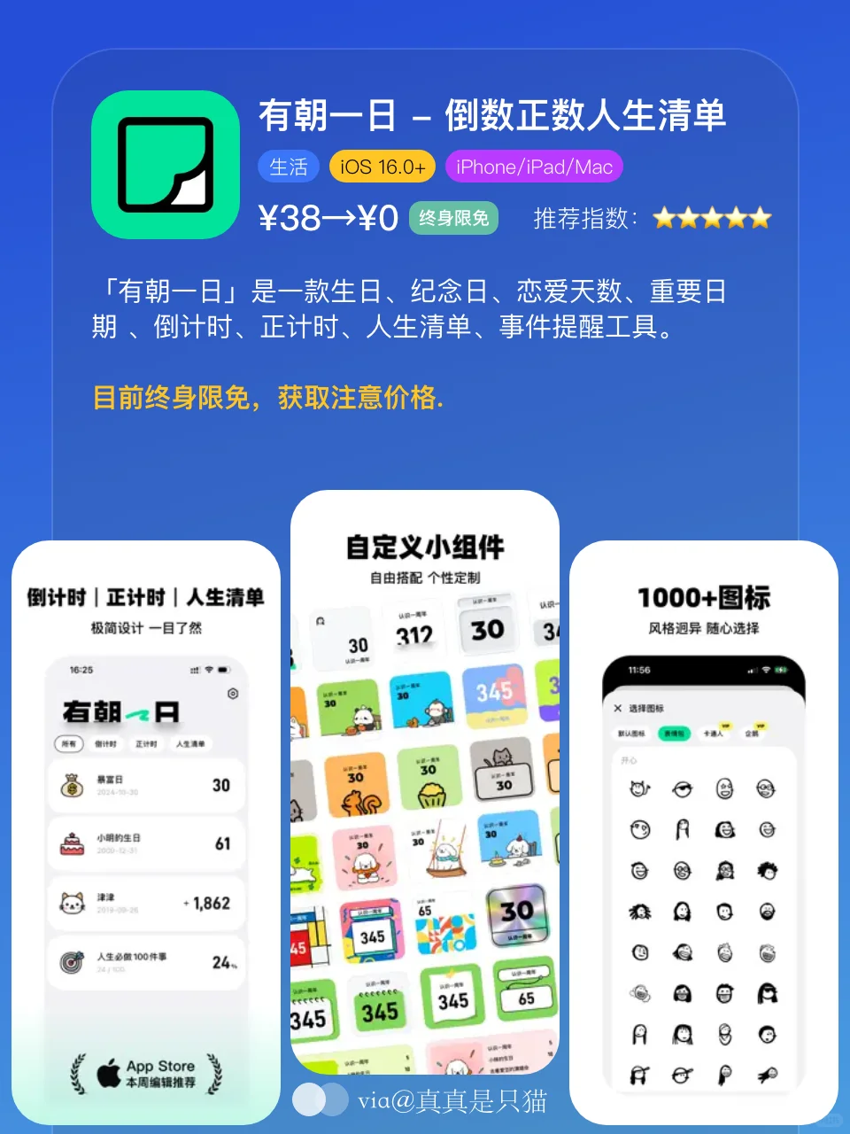 App Store今日限免｜¥858→¥0｜白嫖！