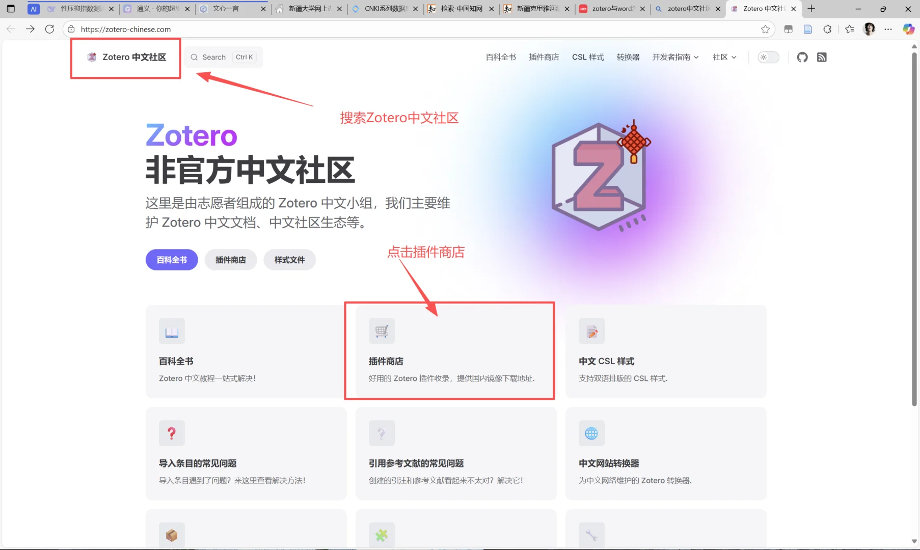 Zotero安装教程及插件下载