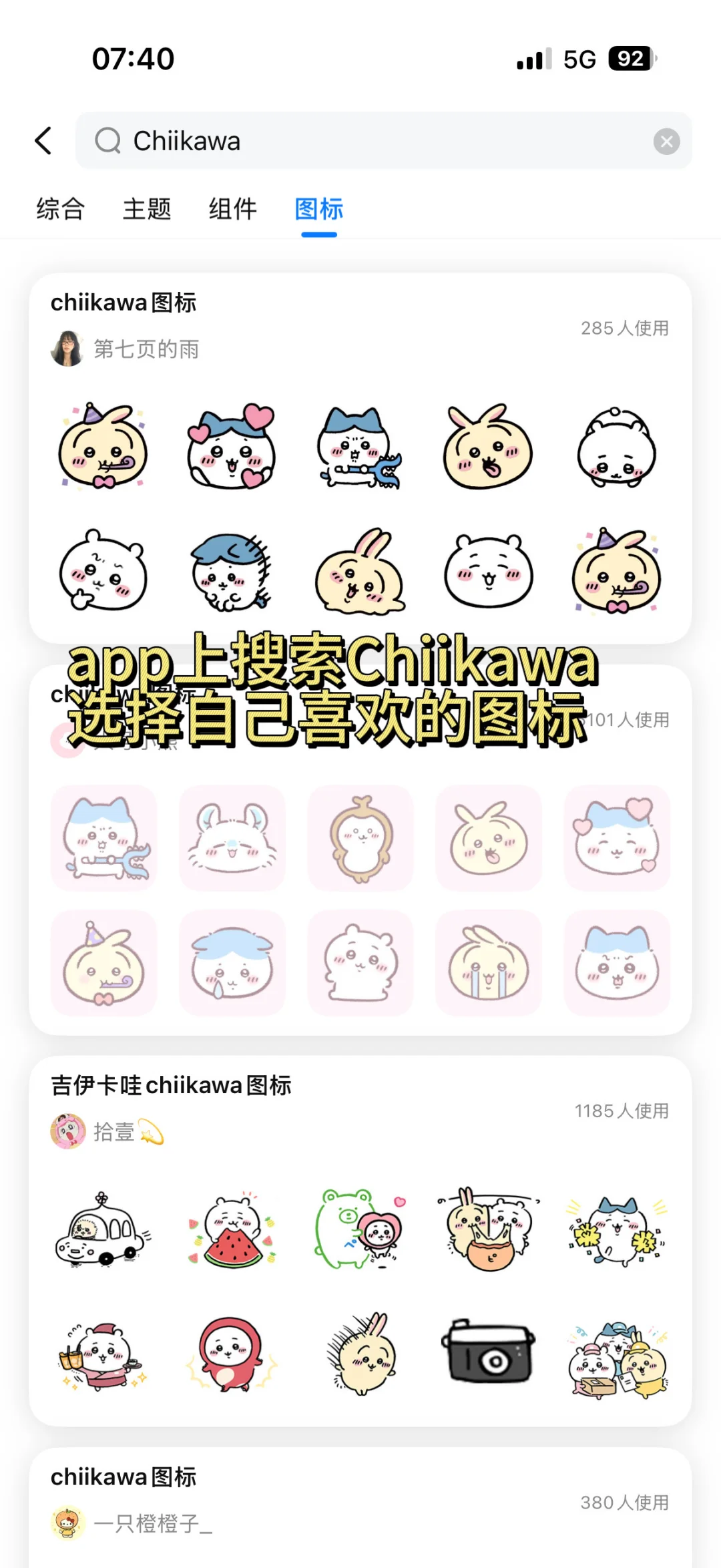 Chiikawa桌面教程来啦！