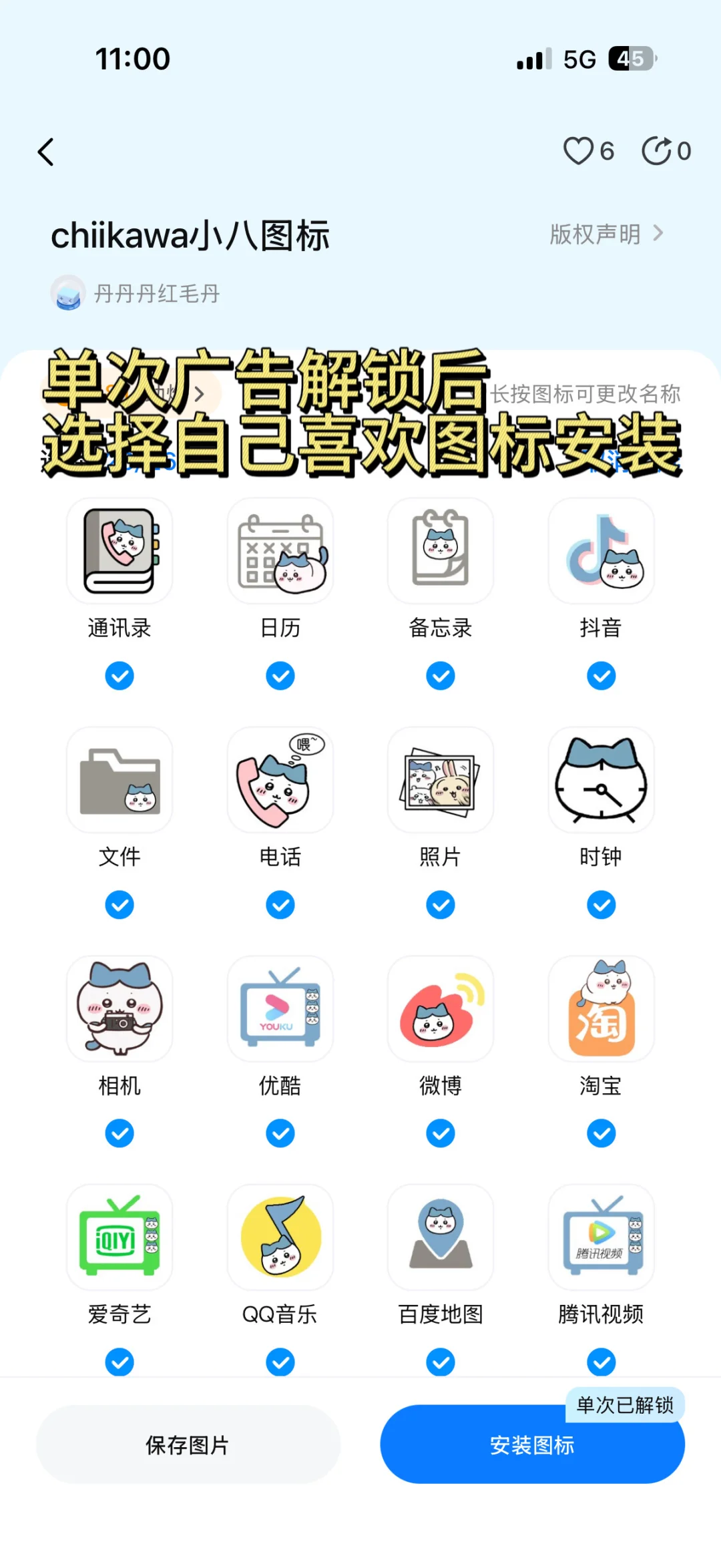 Chiikawa桌面教程来啦！