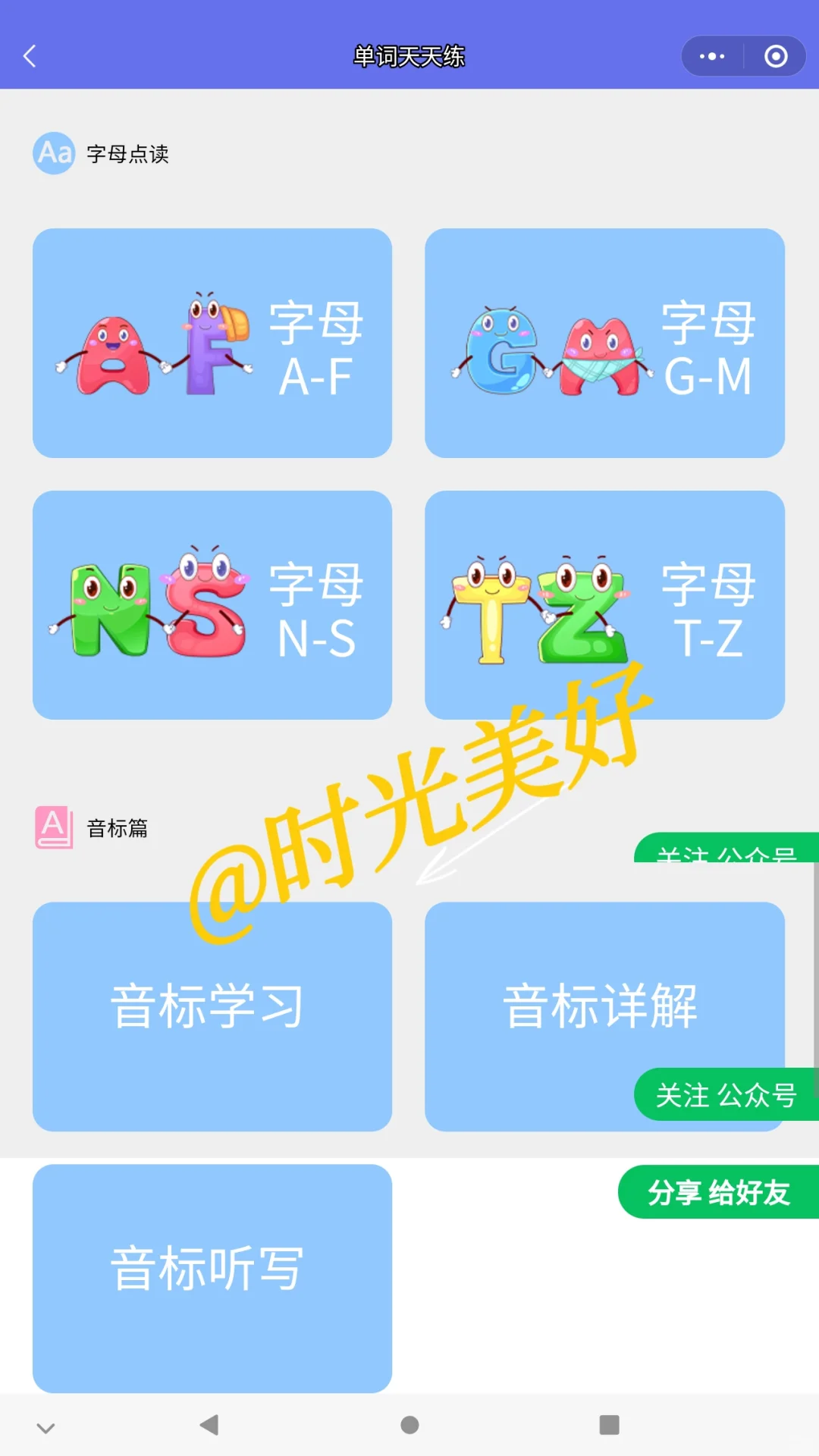 救命！一年级才挖到这个启蒙APP我亏大了！