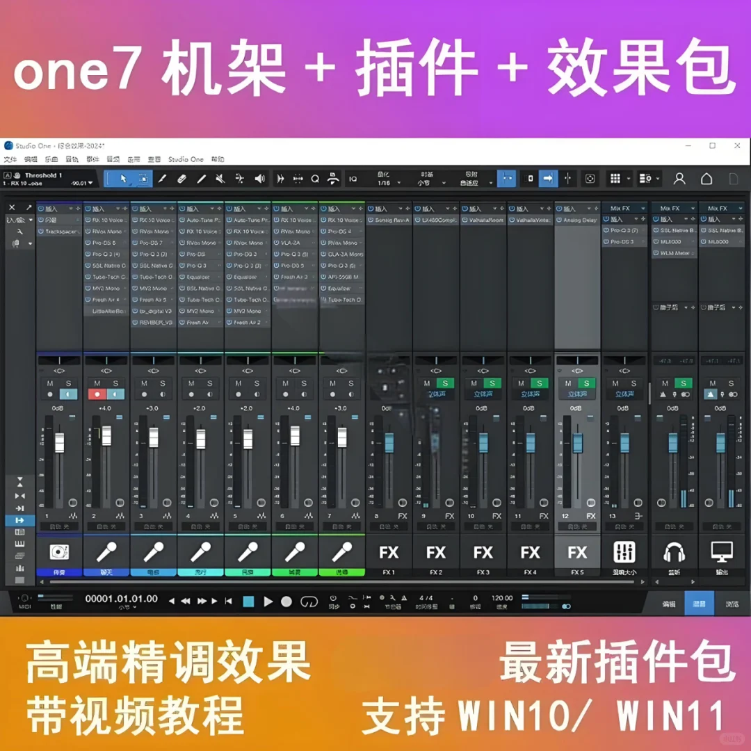 Studio One7整合包预设包插件包综合包