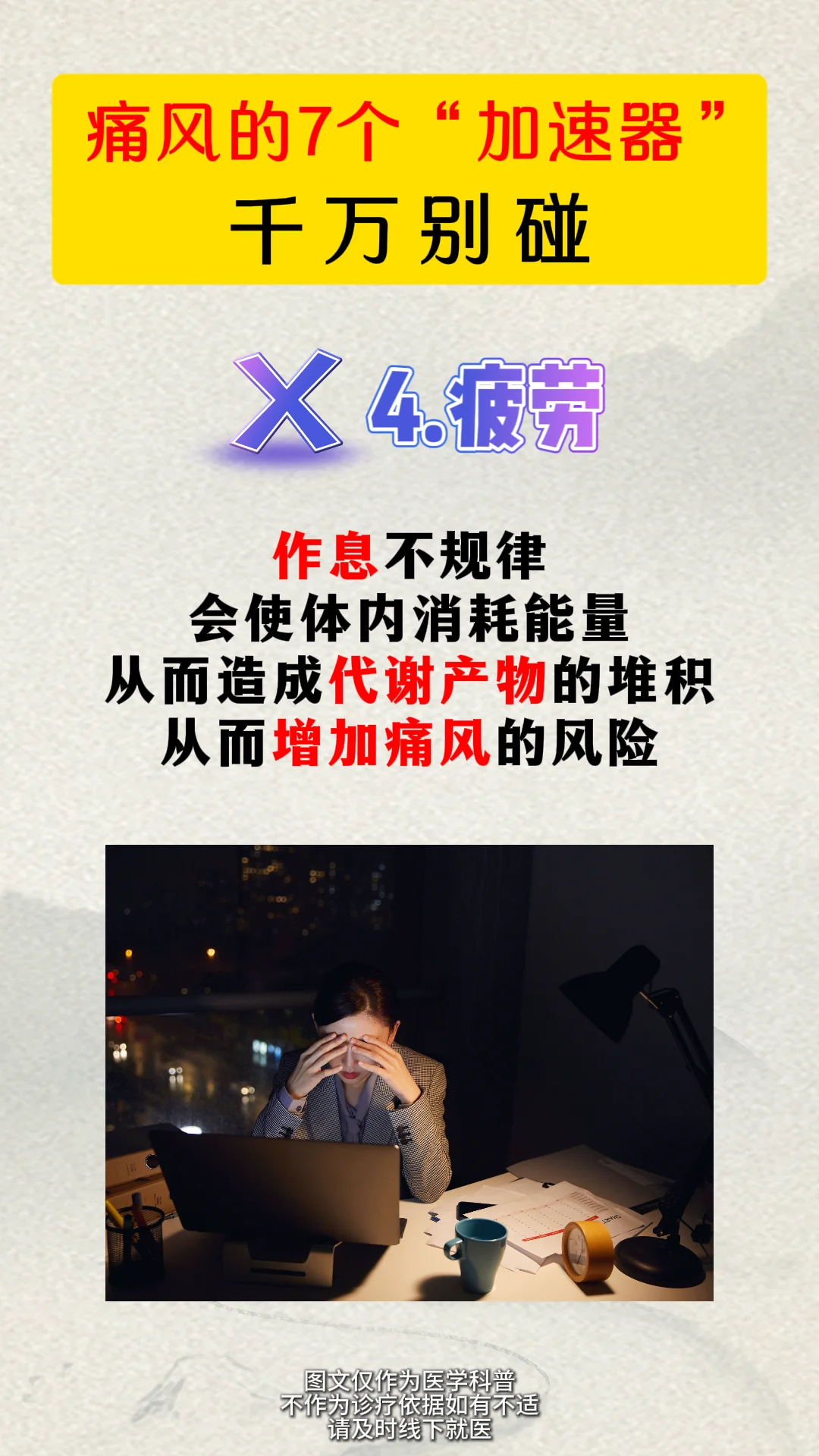 痛风7个加速器，想好一定要远离