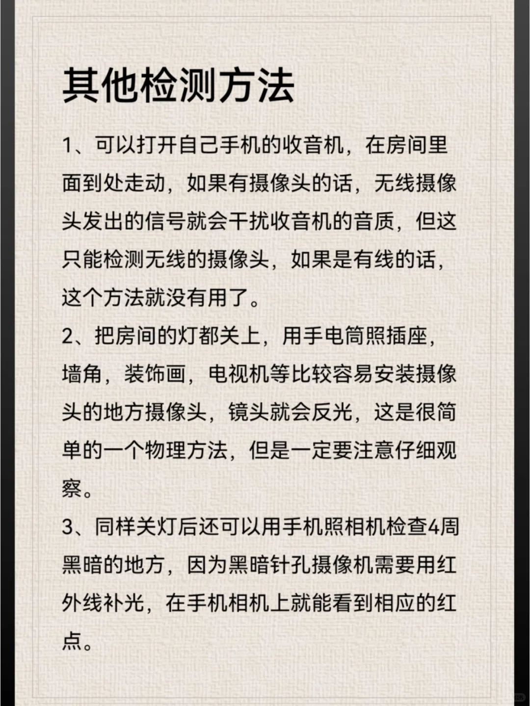 关键时刻救命💢5招揪出酒店隐藏摄像头❗