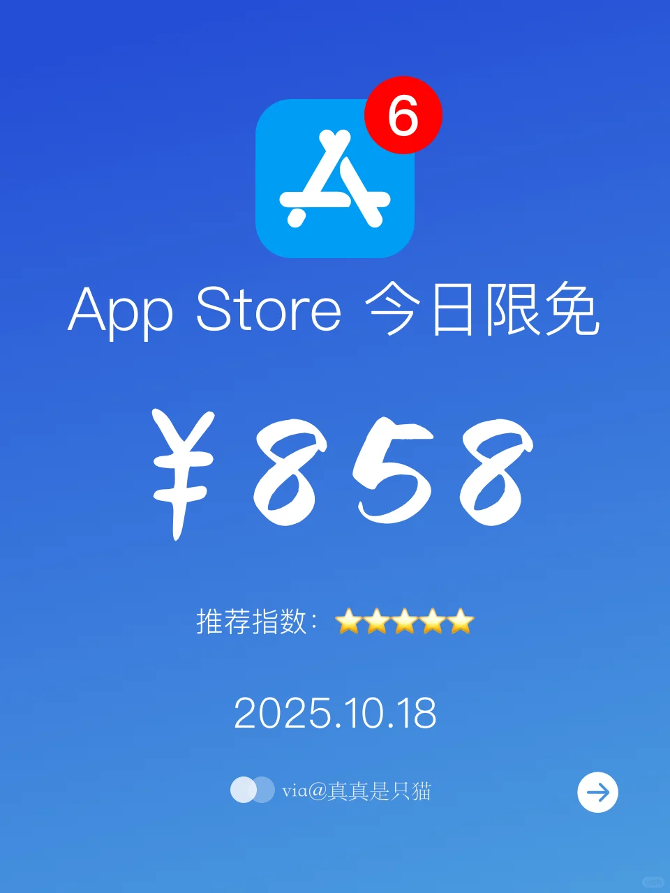 App Store今日限免｜¥858→¥0｜白嫖！