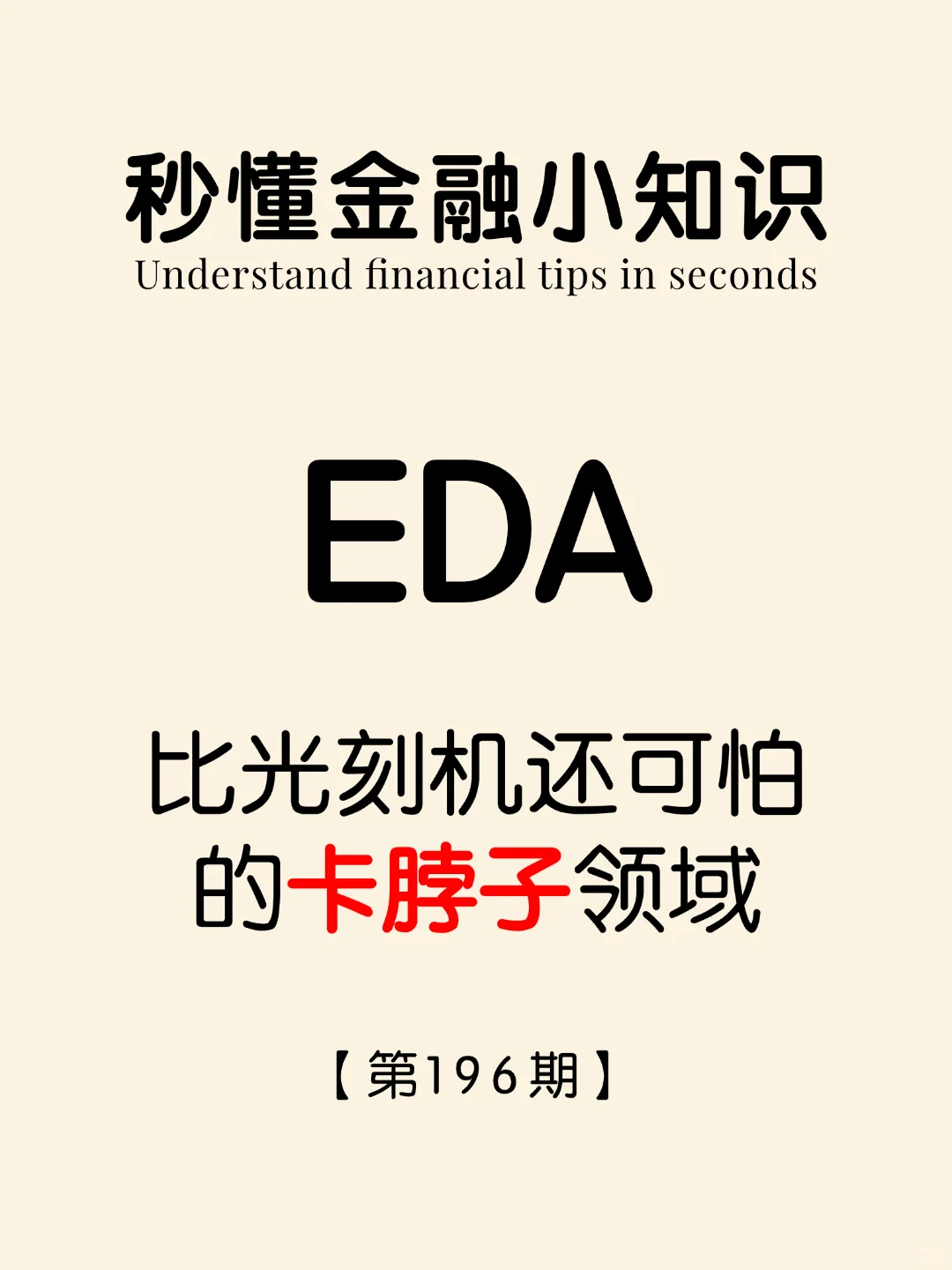 喜大普奔！国产EDA软件取得历史突破！