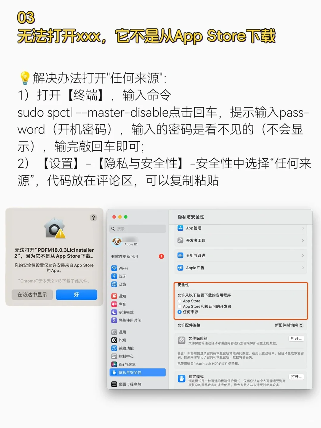 Mac安装软件失败的10个问题🔥无法打开❓