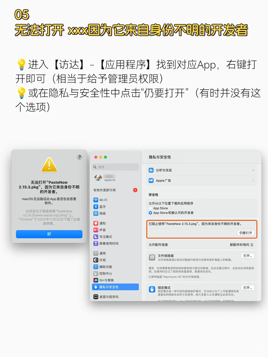 Mac安装软件失败的10个问题🔥无法打开❓
