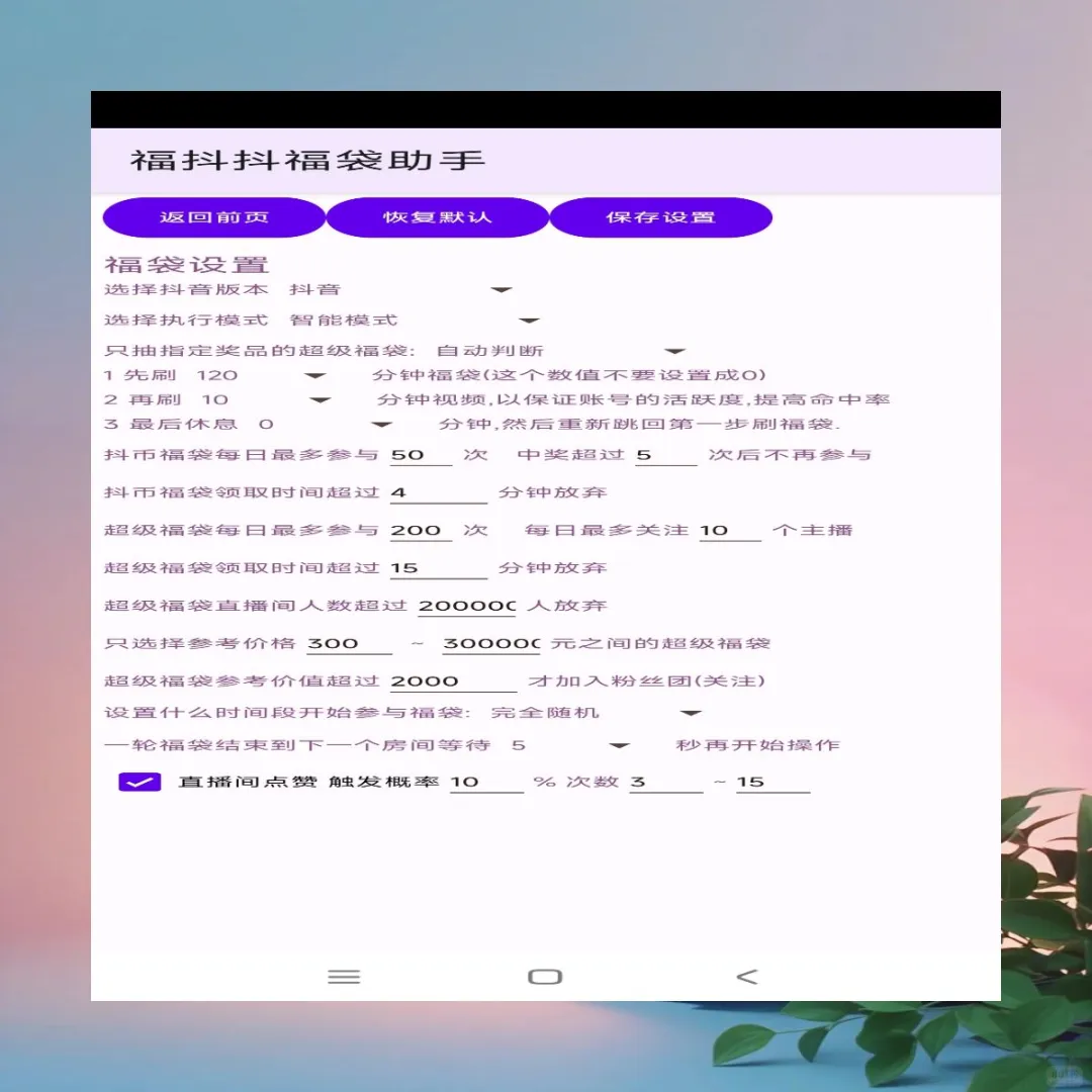 抖音福袋助手新版一键挂机自动抽手机