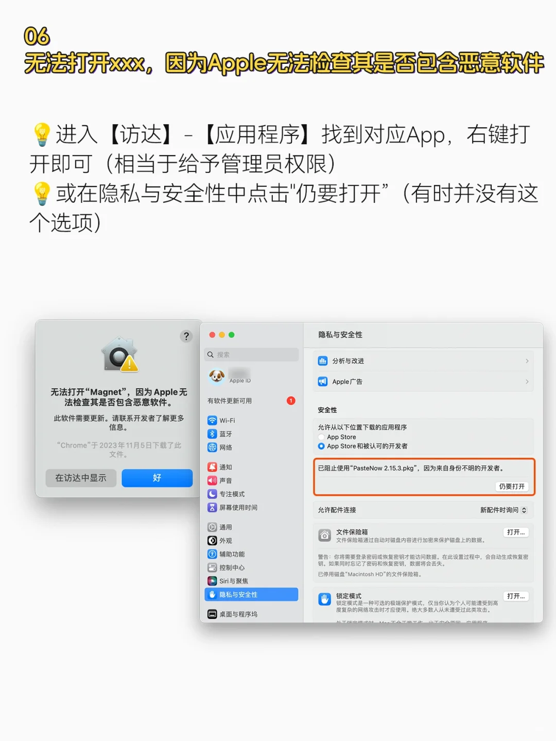 Mac安装软件失败的10个问题🔥无法打开❓