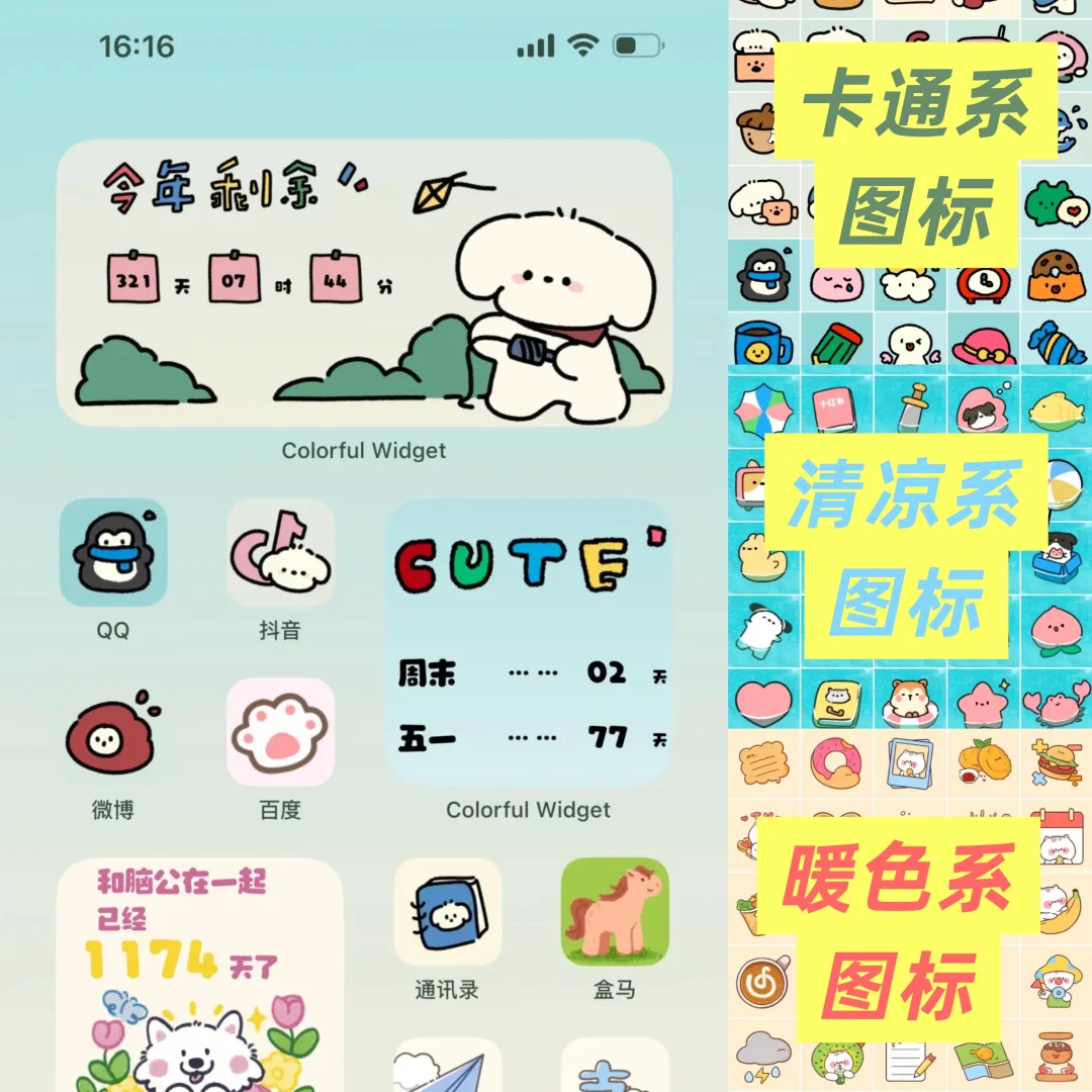 Colorful Widget会员我能用到天荒地老