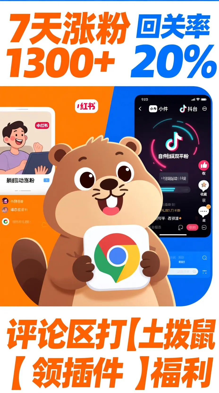 我用7天涨粉1300+，全靠这只🐹土拨鼠！