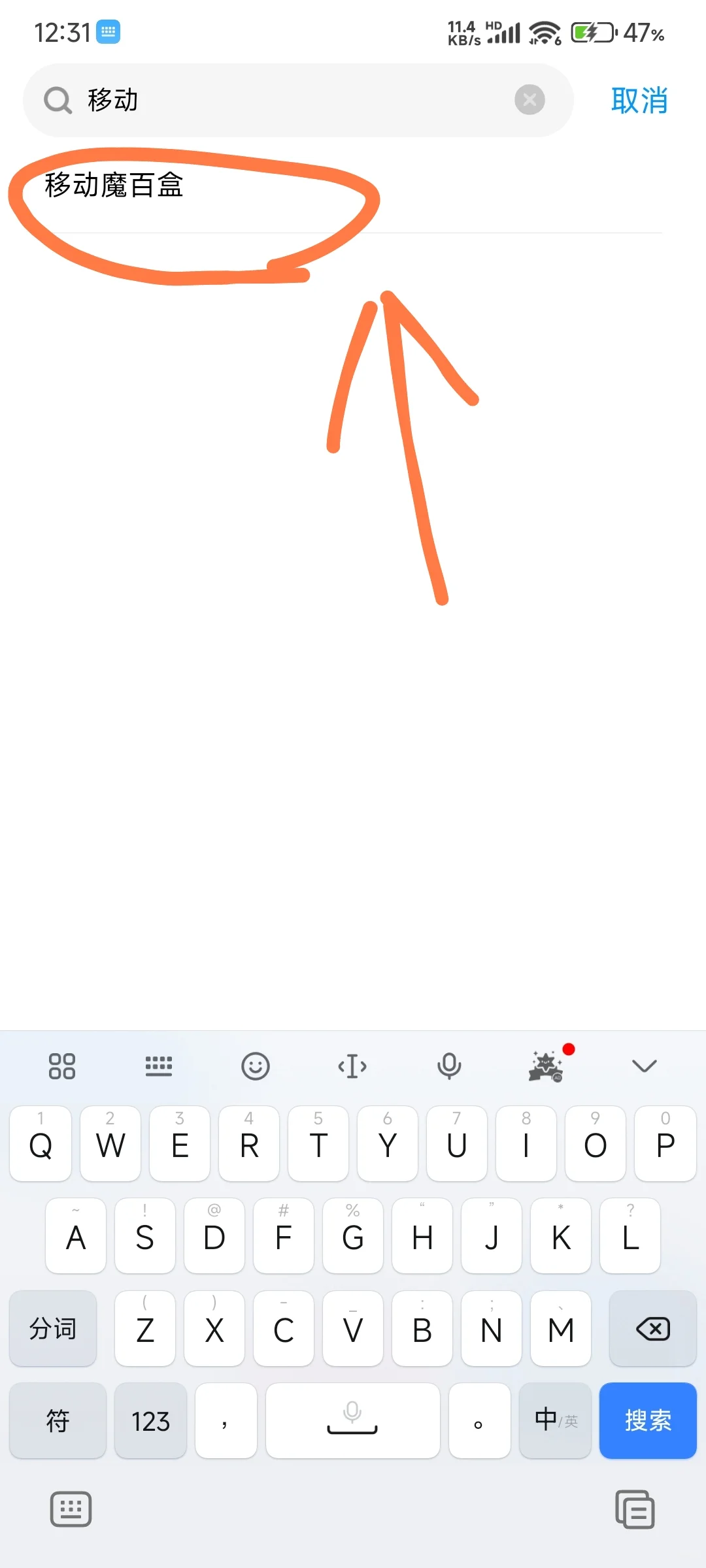 湖南中国移动手机遥控器APP你值得拥有