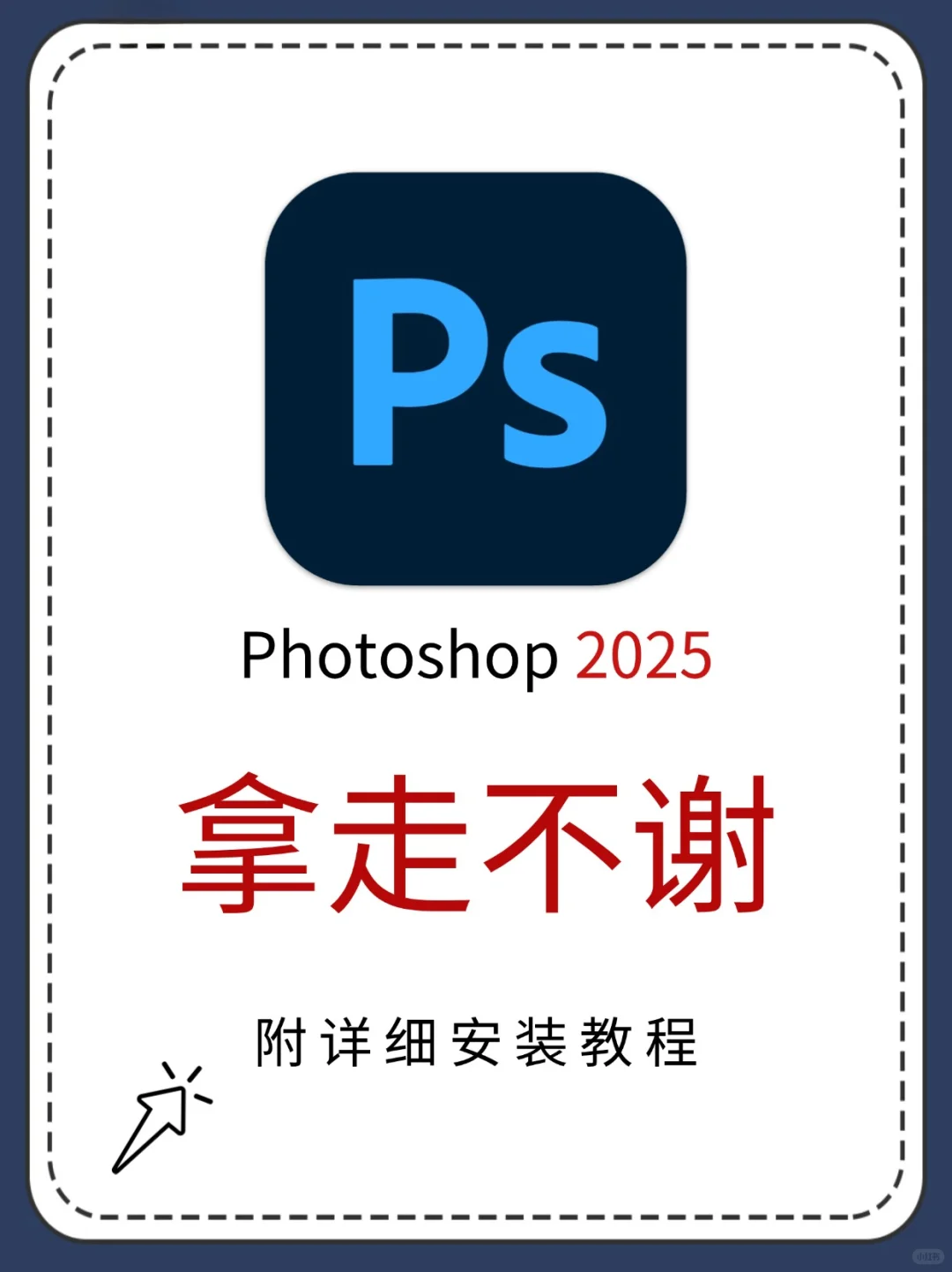 Ps2025安装包 轻松上手