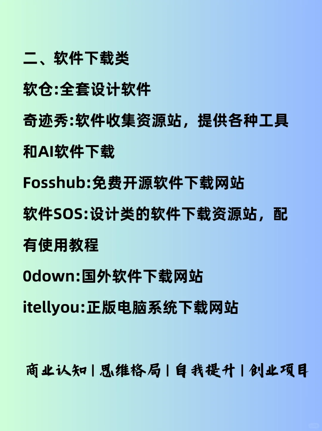 60个免费的黑科技网站