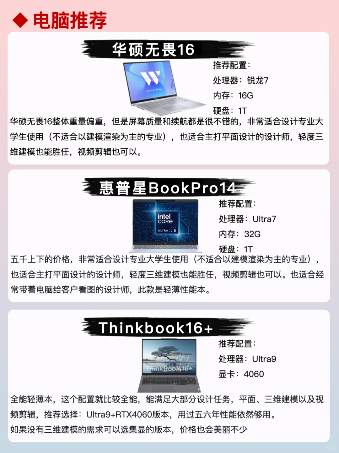 一篇学会‼️设计师笔记本选购，购机不踩坑