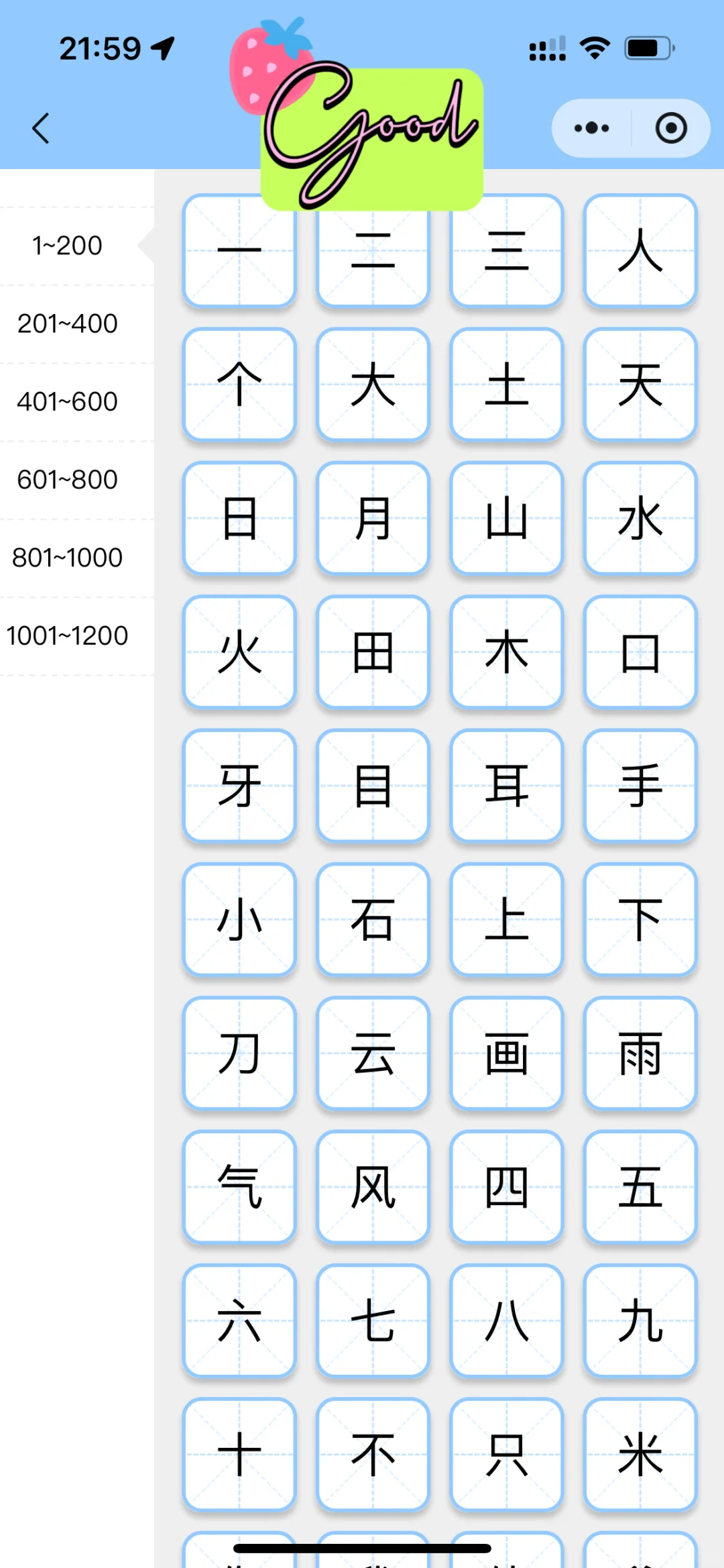 夸爆这个软件，不花💰让娃掌握1200字🔆