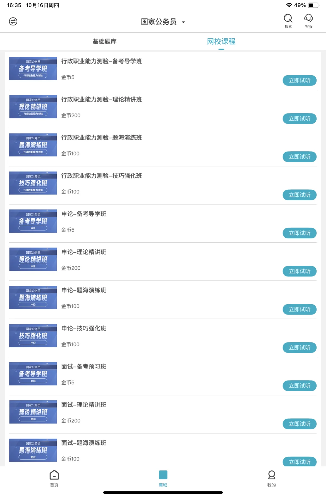 考公人必看这款刷题APP让我顺利拿下公务员