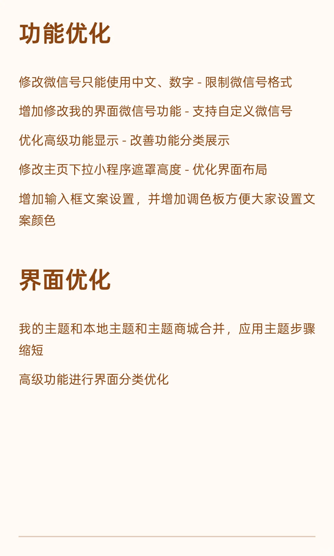 CherryWeChat 更新日志