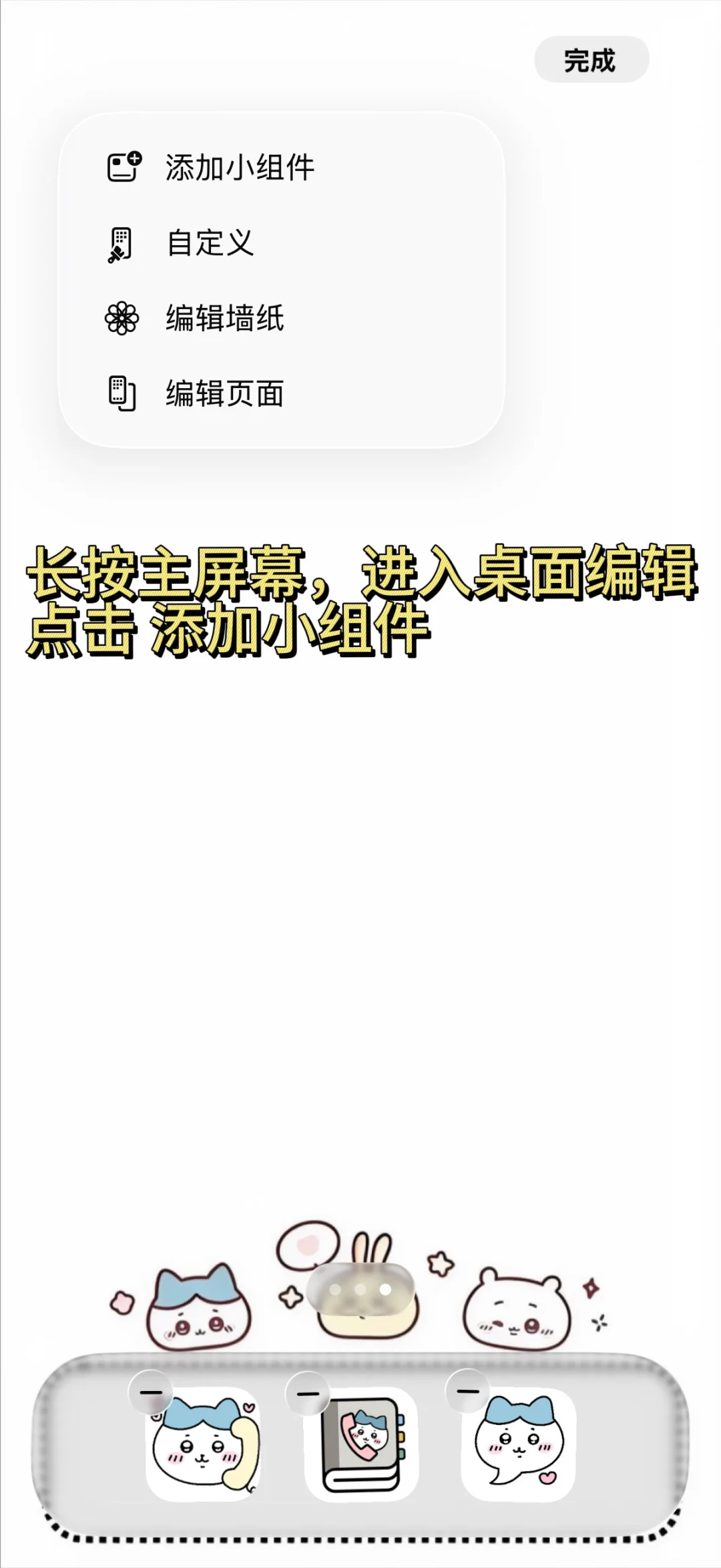 Chiikawa桌面教程来啦！