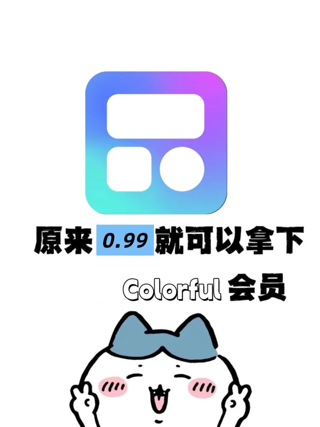 Colorful Widget会员我能用到天荒地老