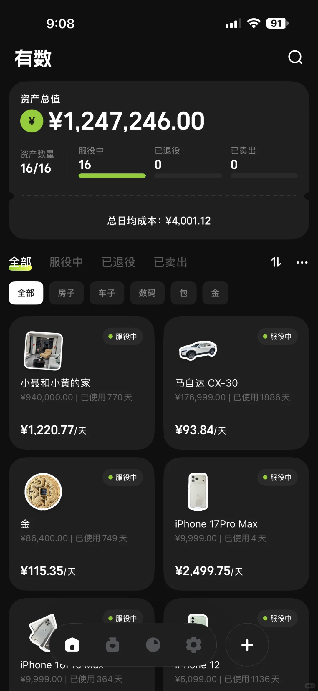 找到了心仪的归纳APP