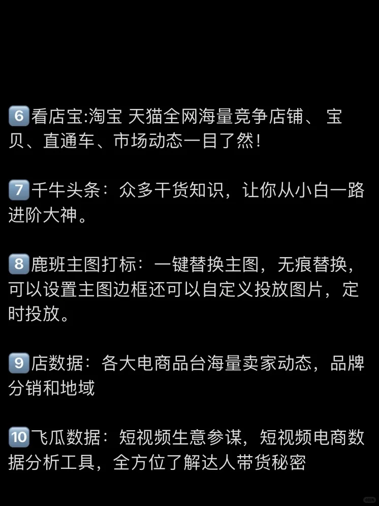电商人必看❗️我整理了2个小时的必备插件