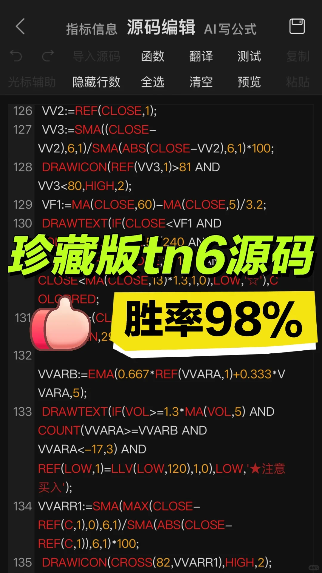 通达信珍藏版（🤖）高胜率tn6源码公式编写！