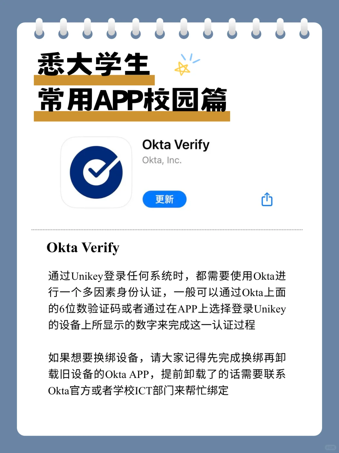 悉大新生必备APP校园篇‼️ 火速下载✨
