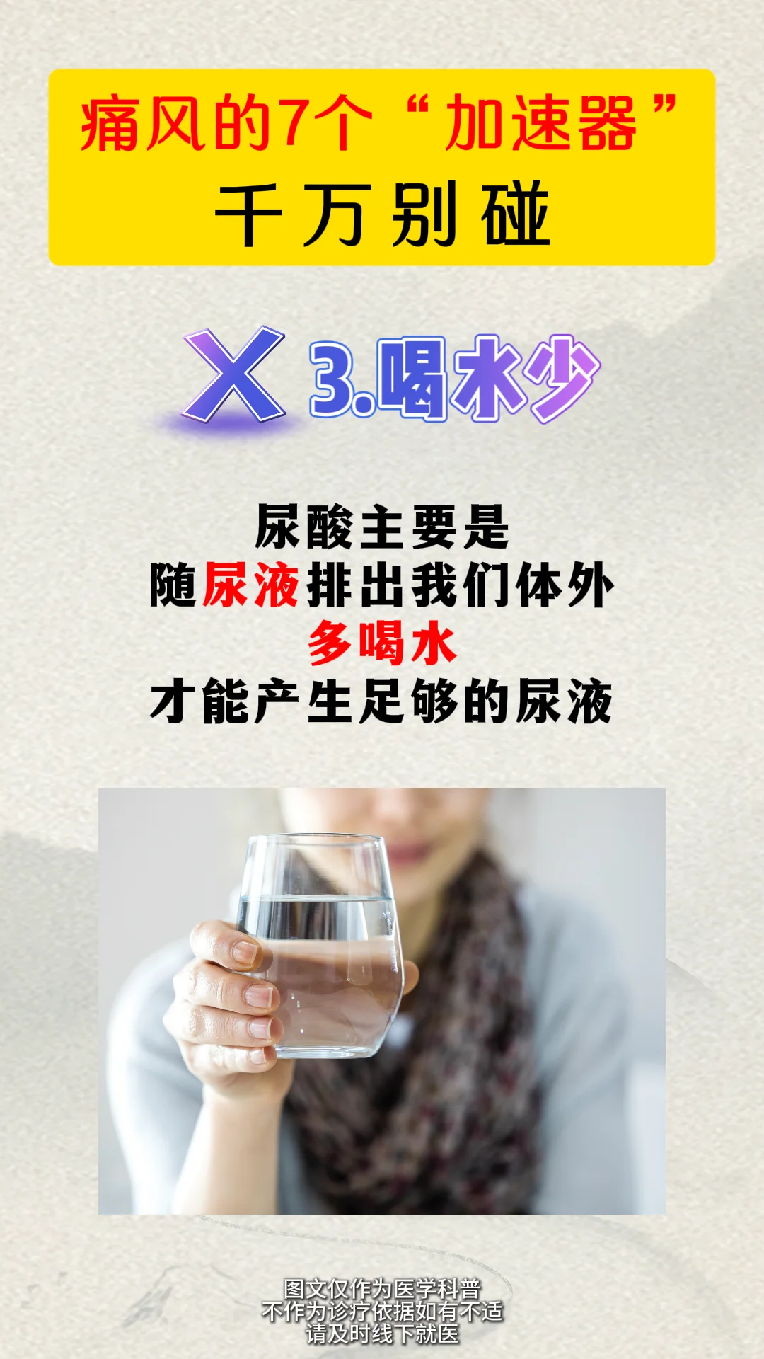 痛风7个加速器，想好一定要远离