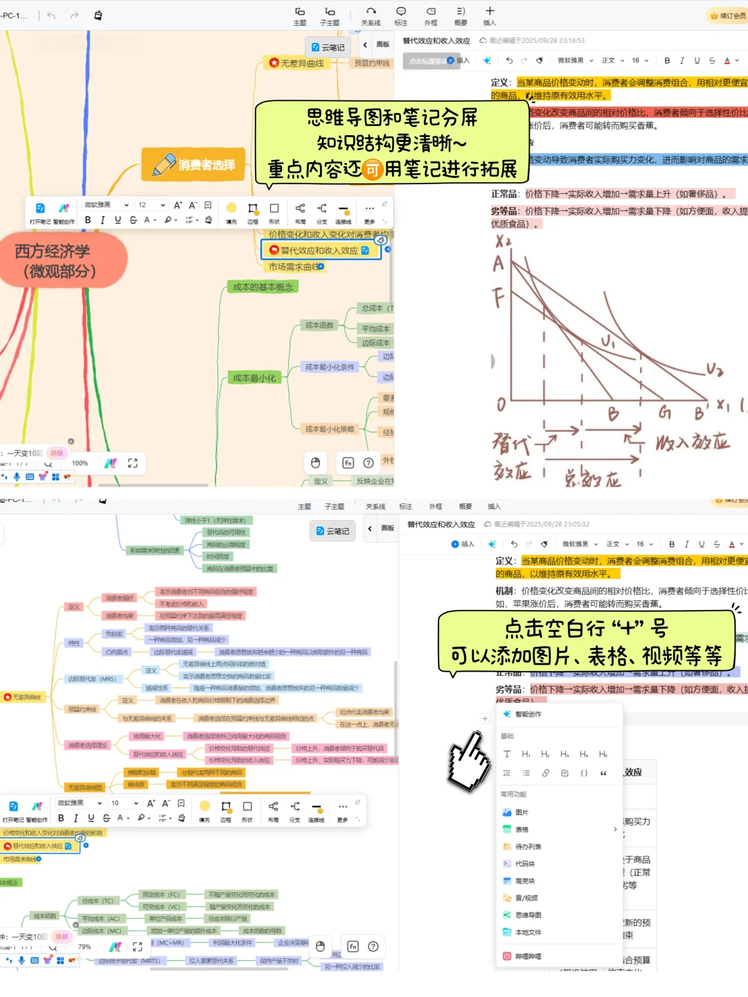 去图书馆被问用的什么笔记软件？