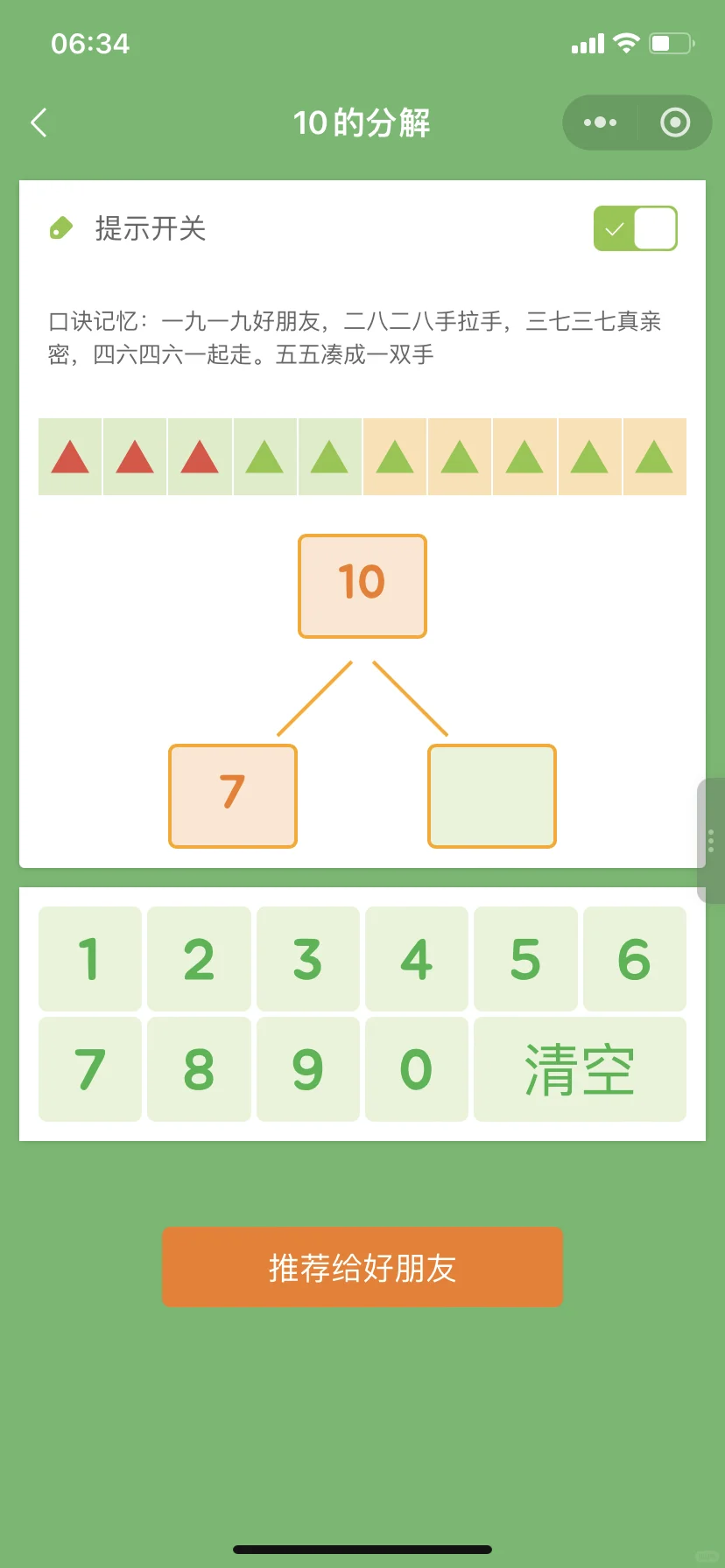 😞为啥娃一年级了才发现这个......😭😭