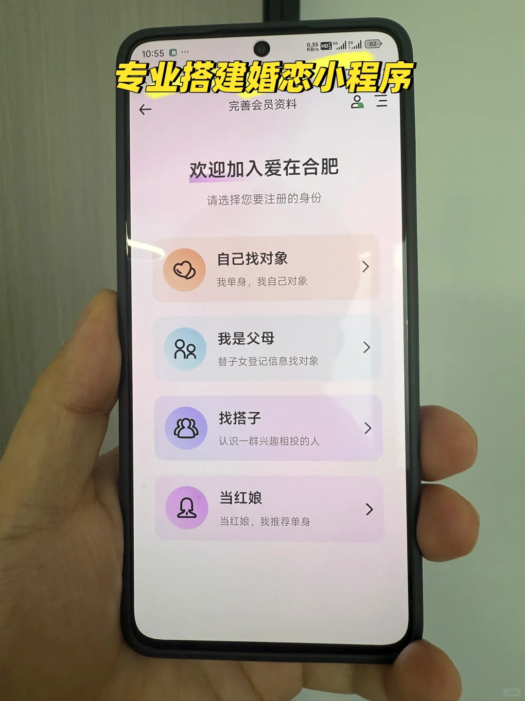 搭建婚恋小程序,红娘业绩翻倍的密码!