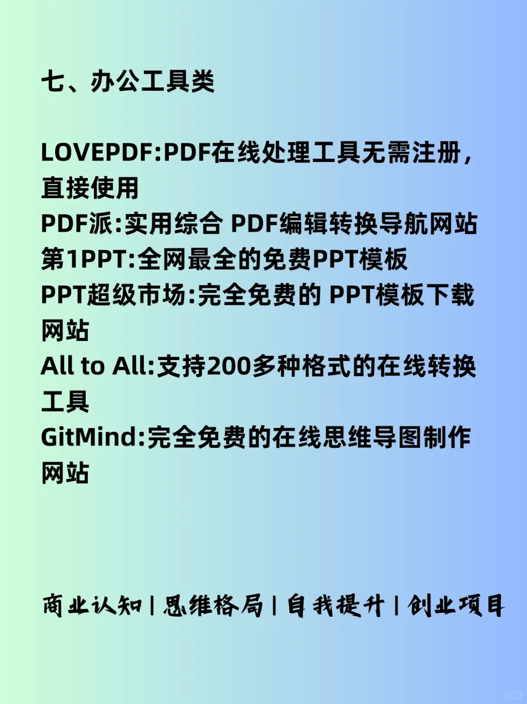 60个免费的黑科技网站