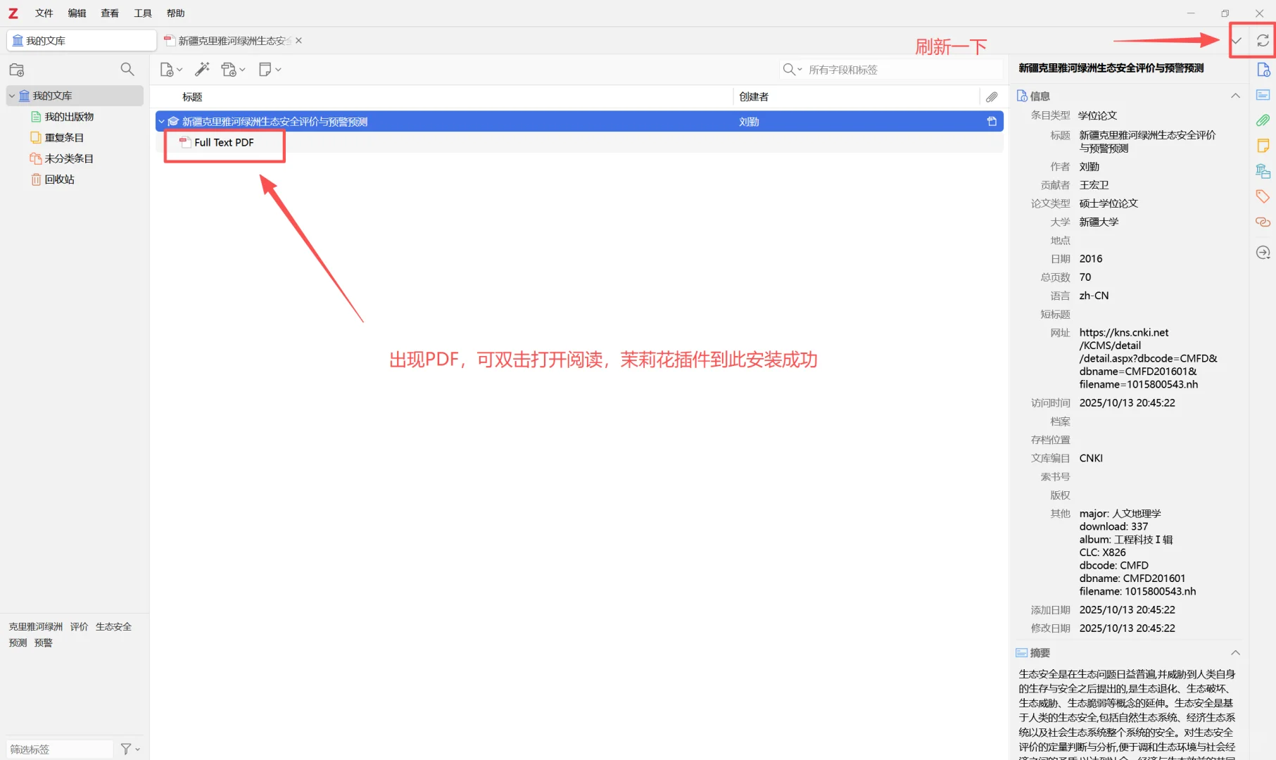 Zotero安装教程及插件下载