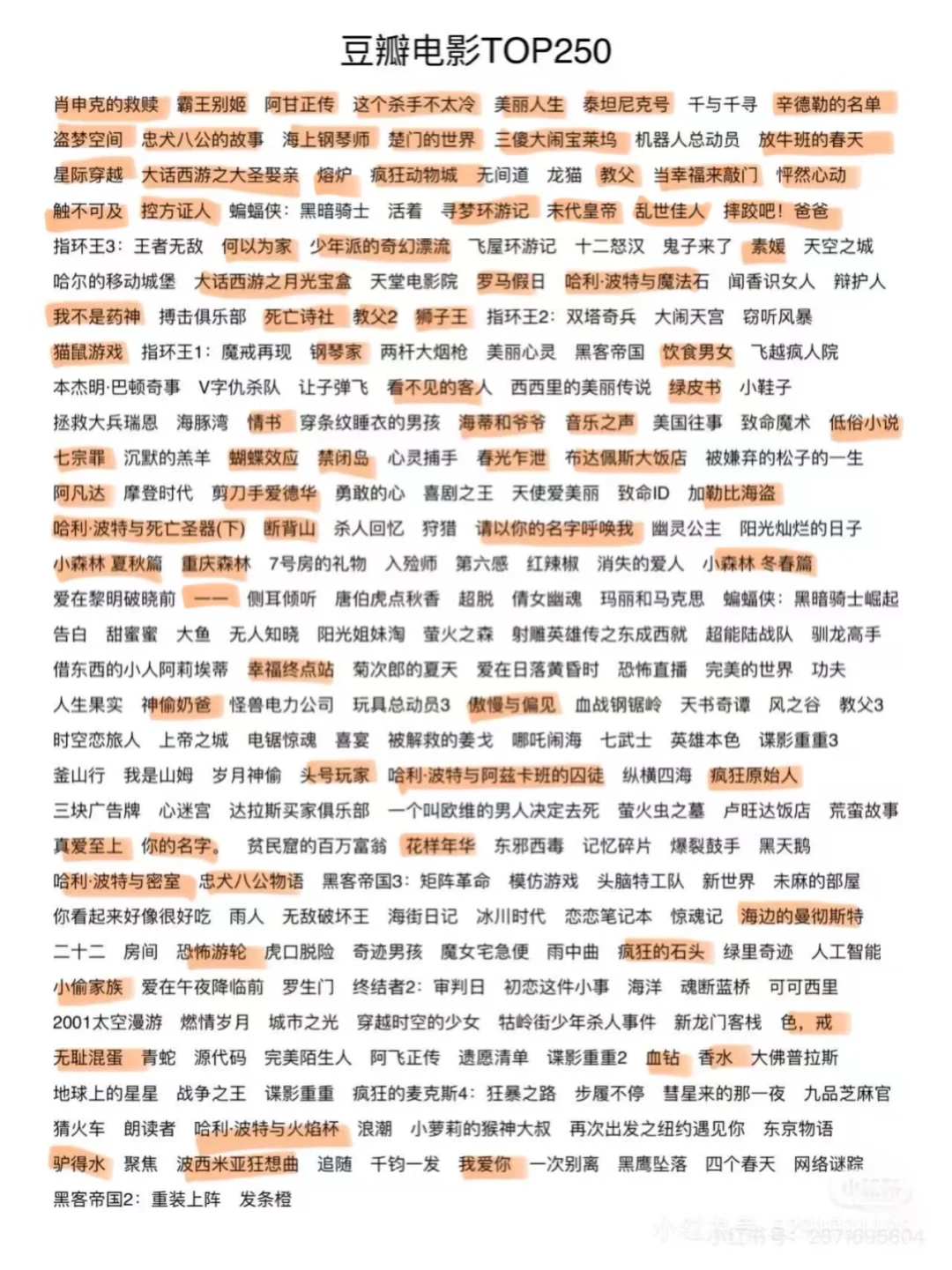 大一无课周末豆瓣top250电影大满贯计划开始