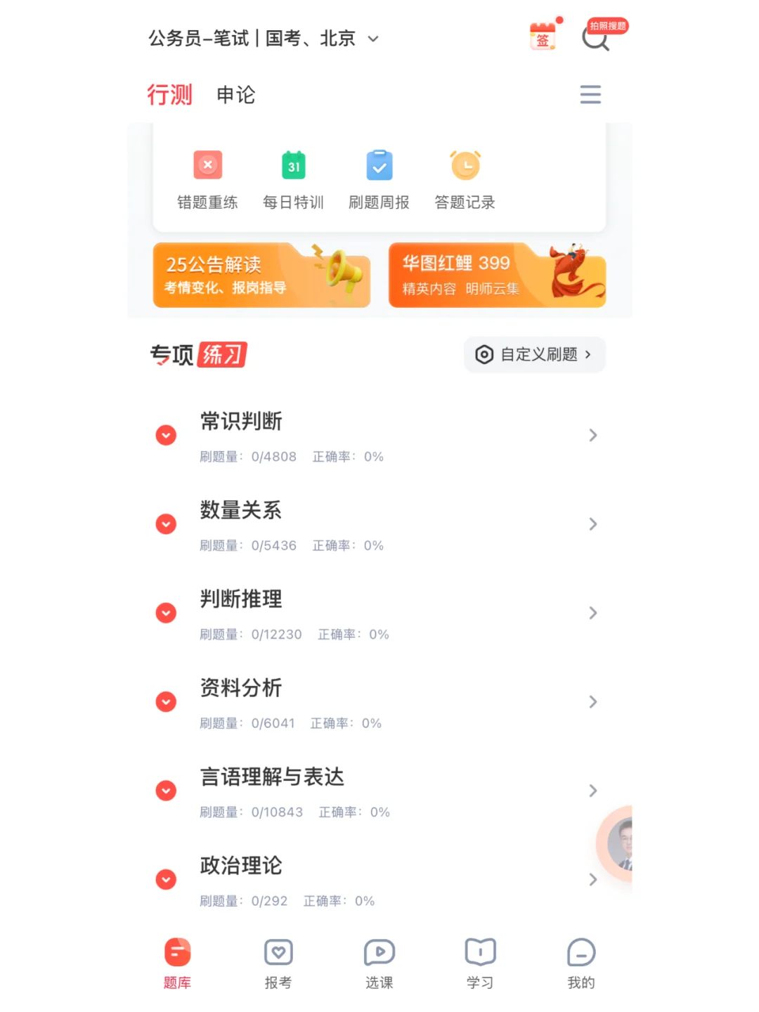 公考最常用且好用的App推荐！
