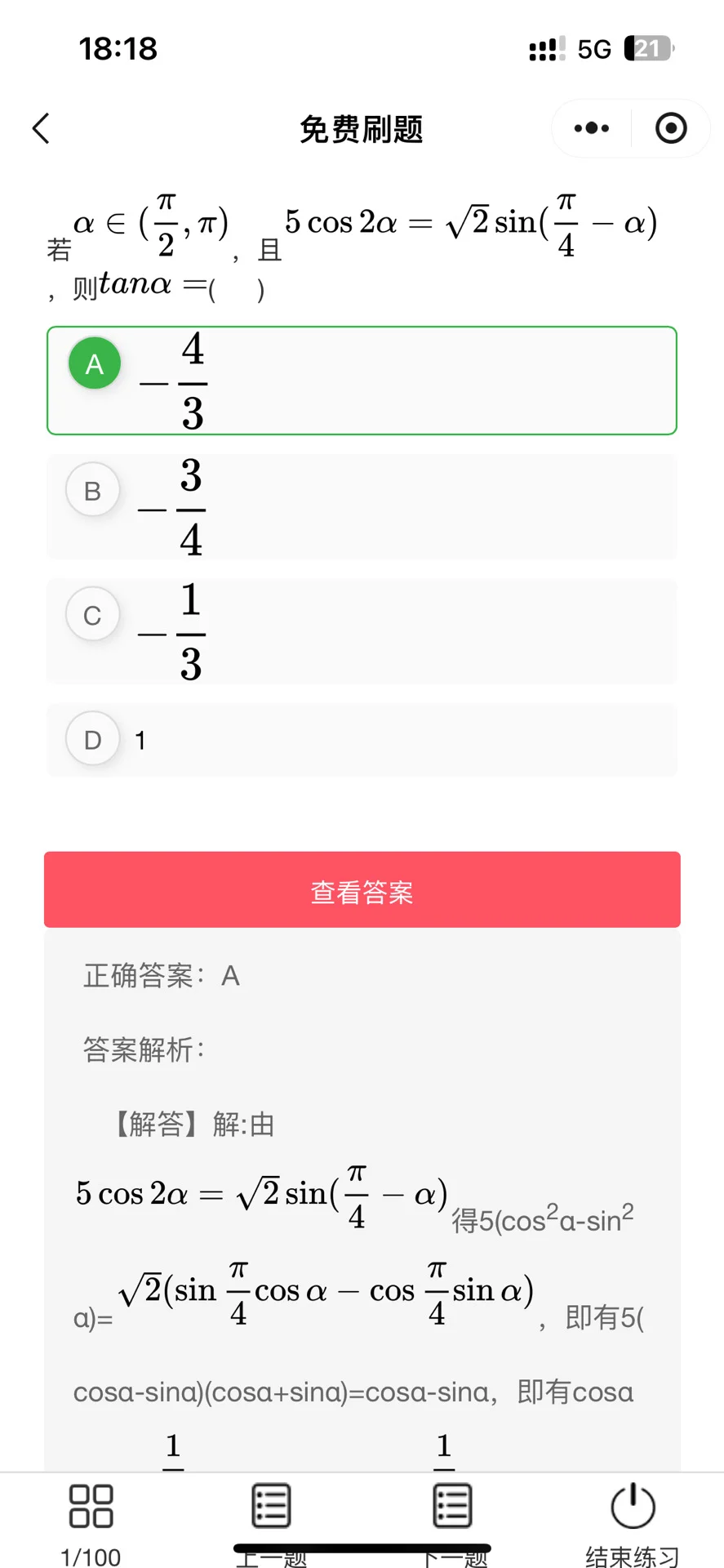 单招刷题宝藏app