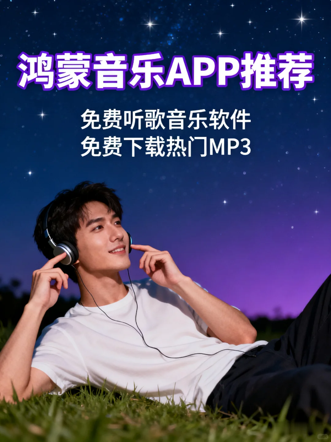 [华为鸿蒙]免费听歌音乐软件app推荐