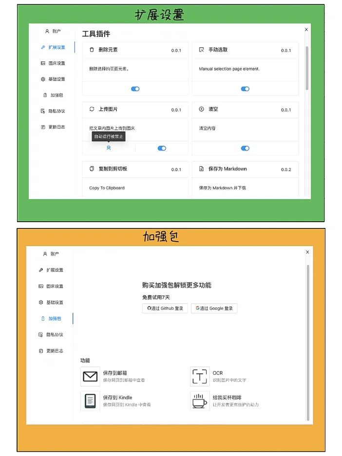 第三方工具 Web Clipper 剪藏插件使用教程