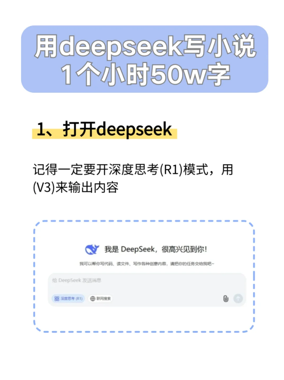 deepaeek太🐂了！从凌晨肝文肝到现在😭