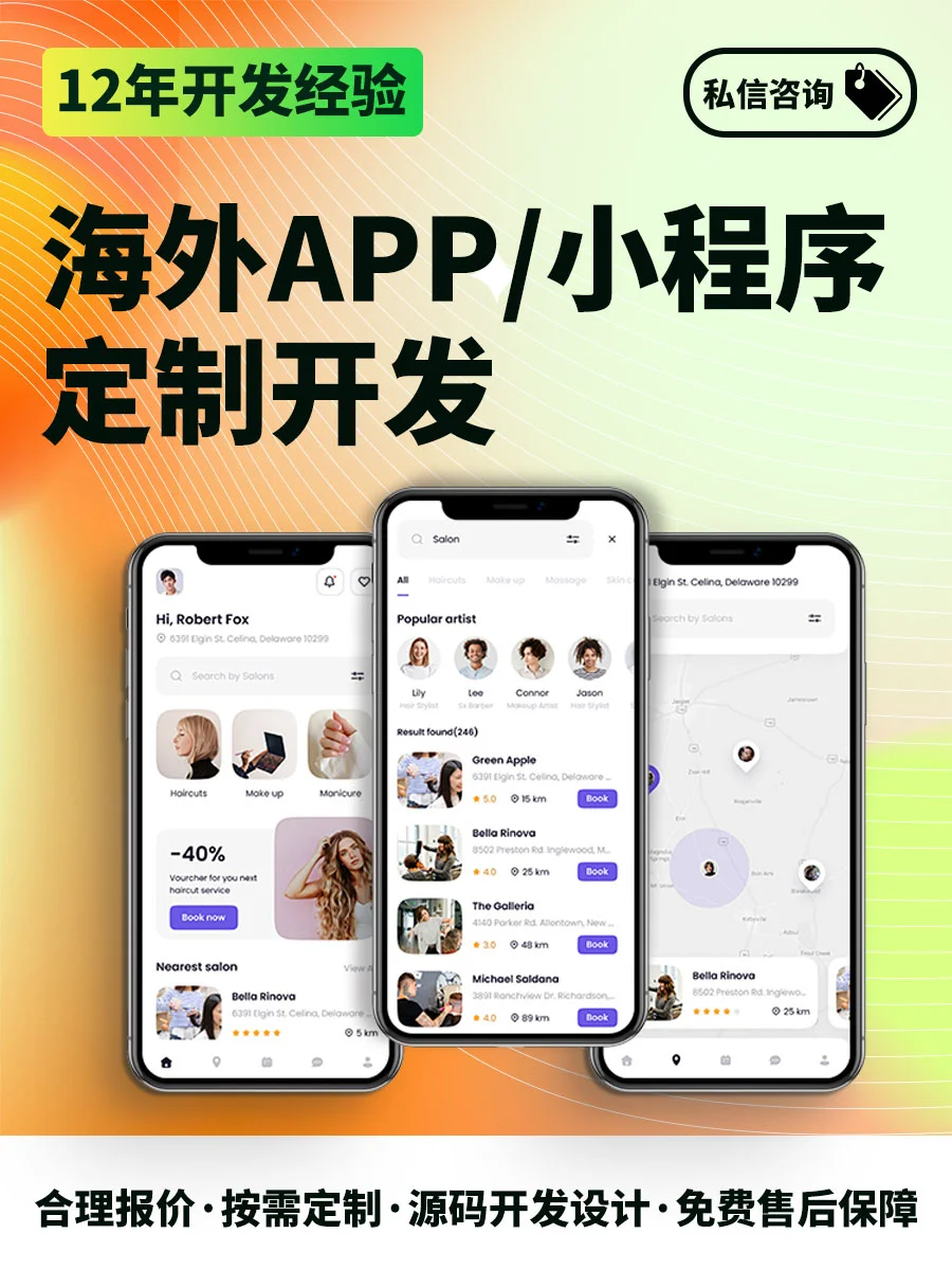 💰开发海外APP软件公司！费用➕周期