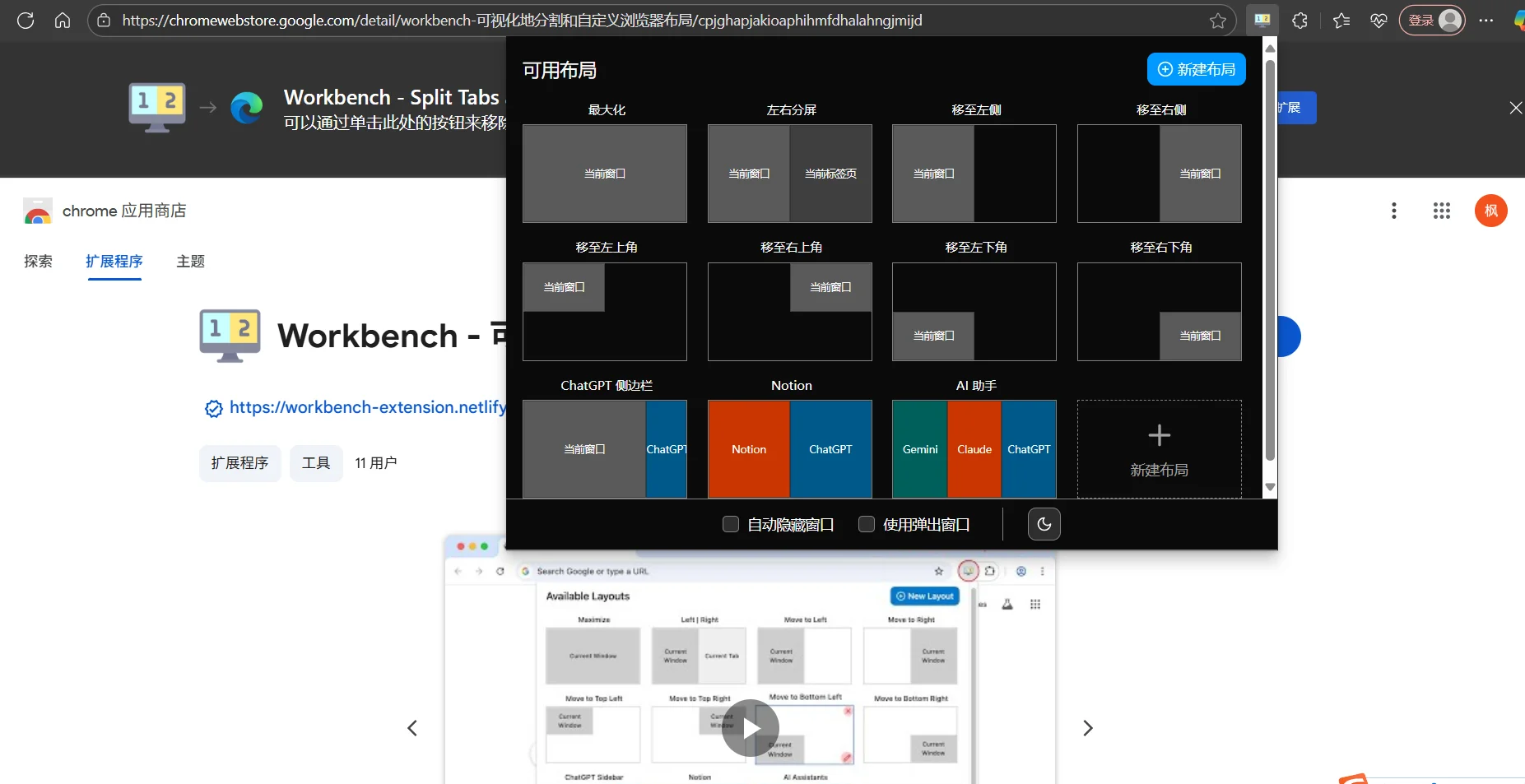终于找到了免费好用的浏览器分屏插件